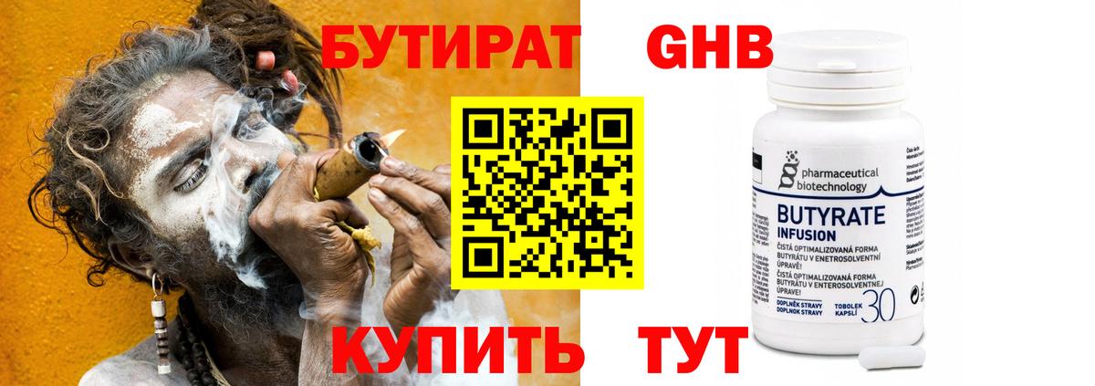 Бутират BDO  Вход с VPN  Кизилюрт 