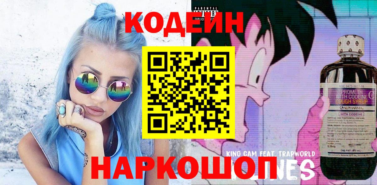 Кодеиновый сироп Lean напиток Lean (лин) Кизилюрт