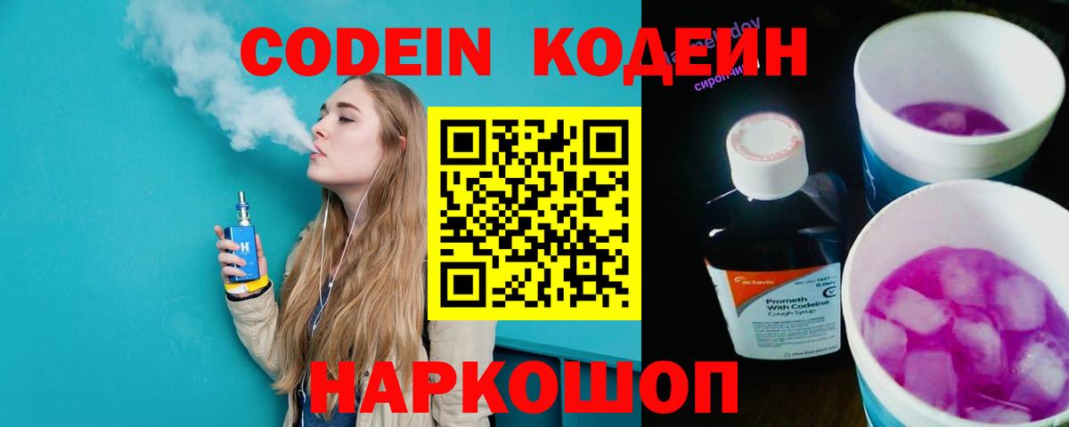 Кизилюрт  Кодеиновый сироп Lean Purple Drank  Кодеиновый сироп Lean напиток Lean (лин)  Вход с VPN 