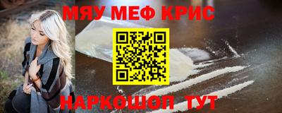 мяу мяу кристалл Краснодар