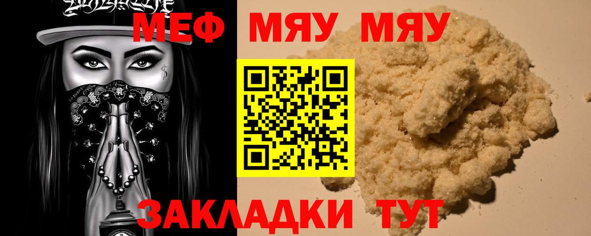 Кизилюрт  МЯУ-МЯУ мяу мяу  Мефедрон mephedrone  МЯУ-МЯУ  Вход с VPN  Меф 