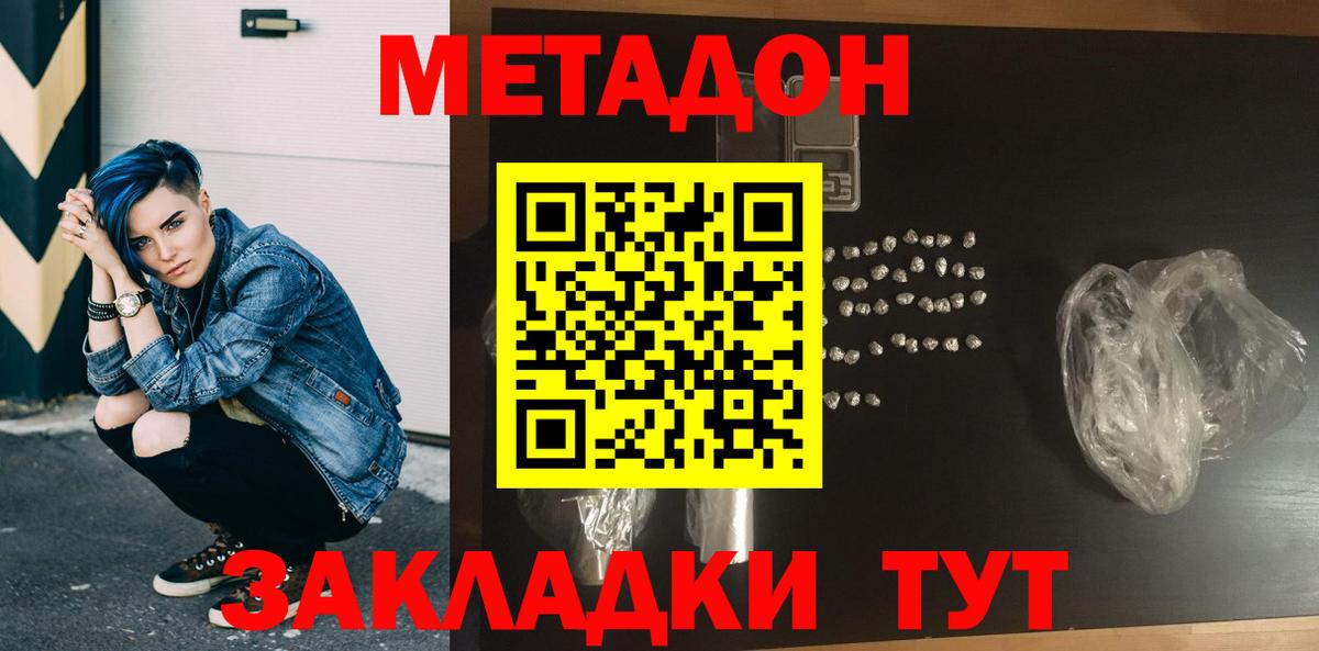 Метадон белоснежный Кизилюрт